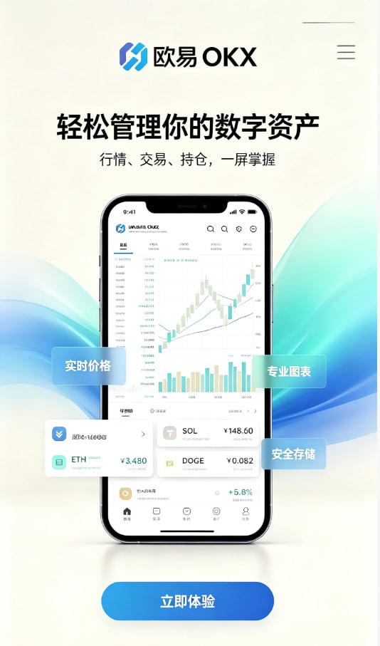 欧交易所App官方下载注册与实名认证流程图